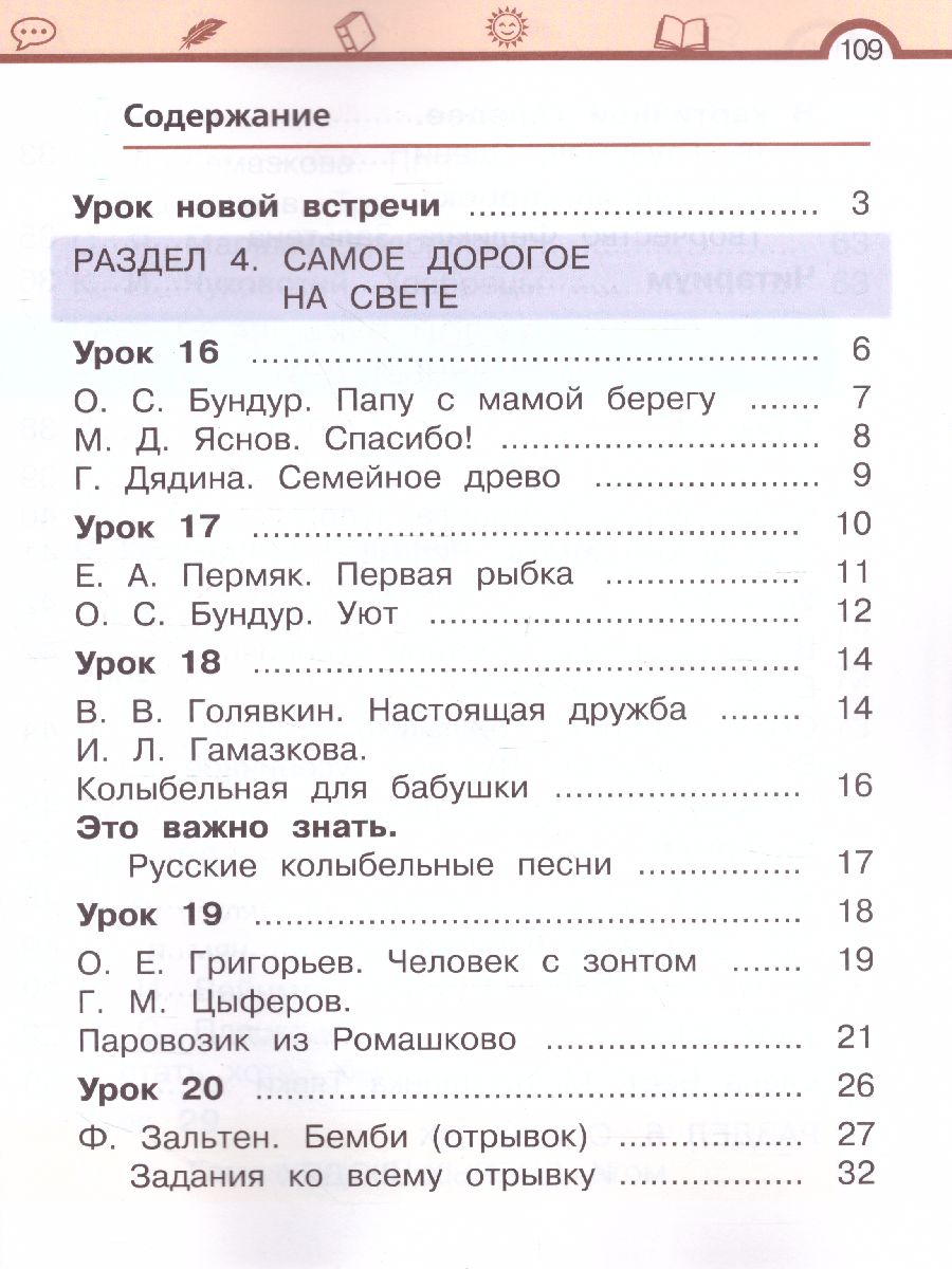 Обложка книги Литературное чтение 1 класс. Учебник в 2-х частях. Часть 2, Автор Матвеева Е.И., издательство Просвещение/Союз                                   | купить в книжном магазине Рослит