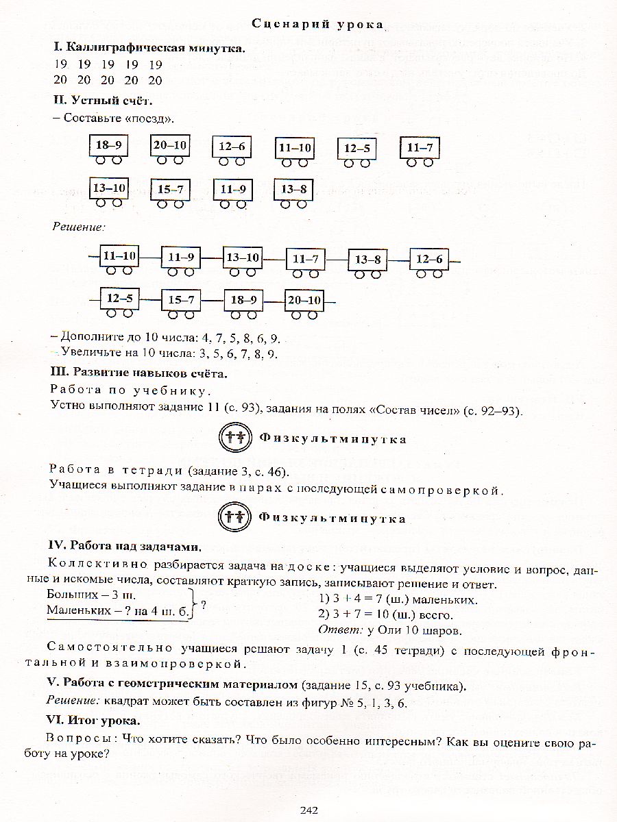 Обложка книги Математика 1 класс. Система уроков по учебнику М.И. Моро, Автор Савинова С.В., издательство Учитель | купить в книжном магазине Рослит