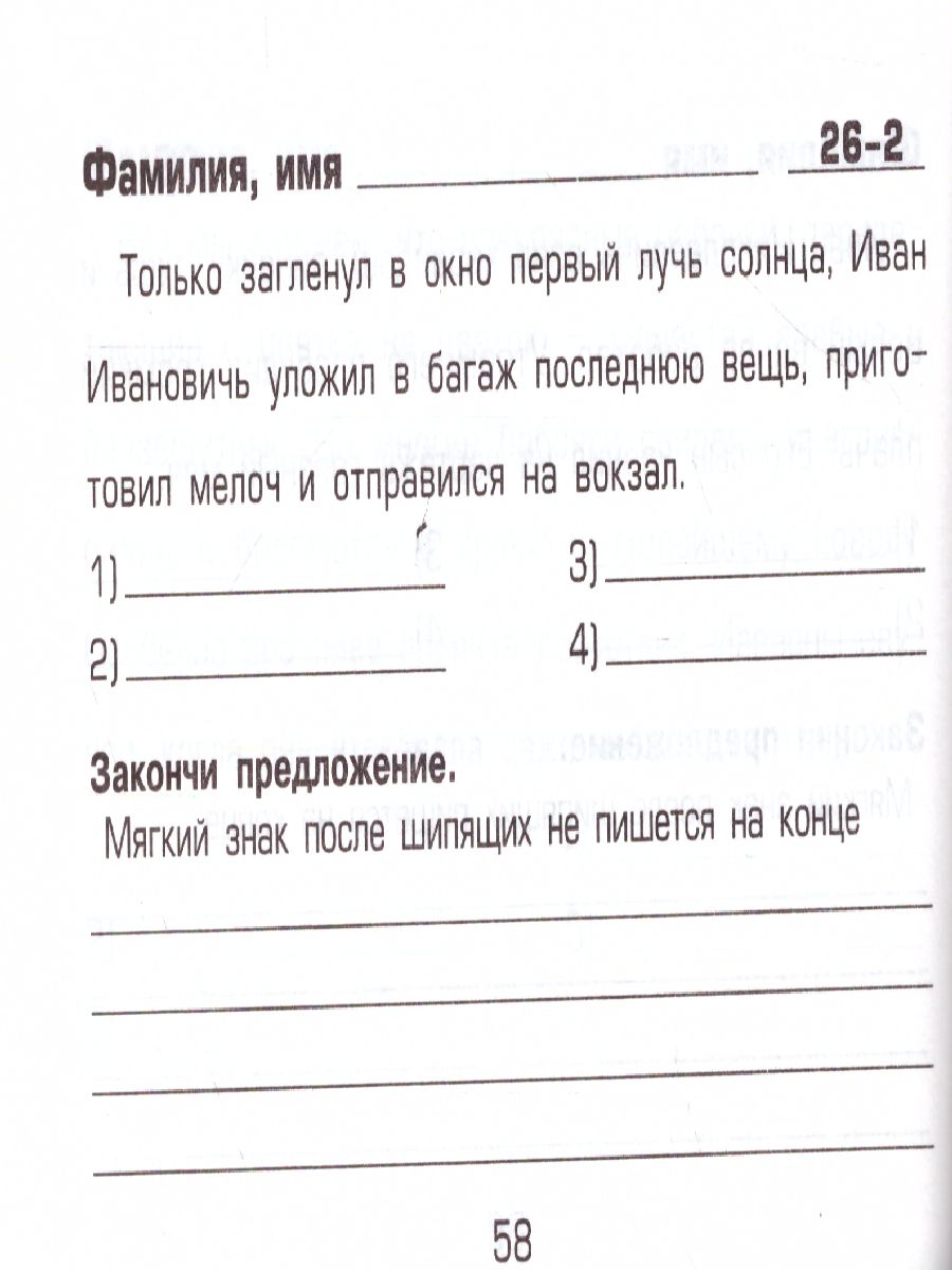 Обложка книги Русский язык 4 класс. Найди ошибку! Самостоятельные работы, Автор Шклярова Т.В., издательство ГРАМОТЕЙ | купить в книжном магазине Рослит