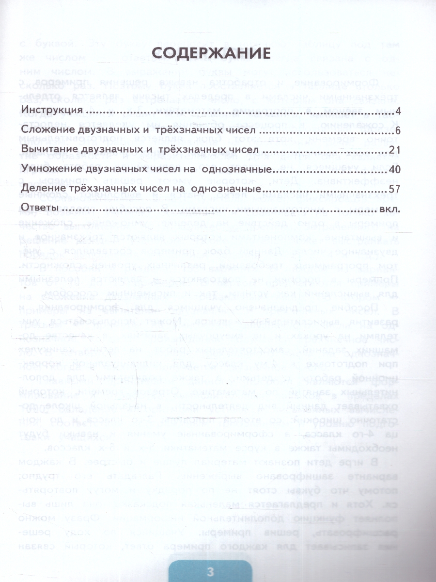 Обложка книги Тренажер по математике 3-4 классы. Сложение, вычитание, умножение, Автор Чурсина Л.В., издательство Экзамен | купить в книжном магазине Рослит