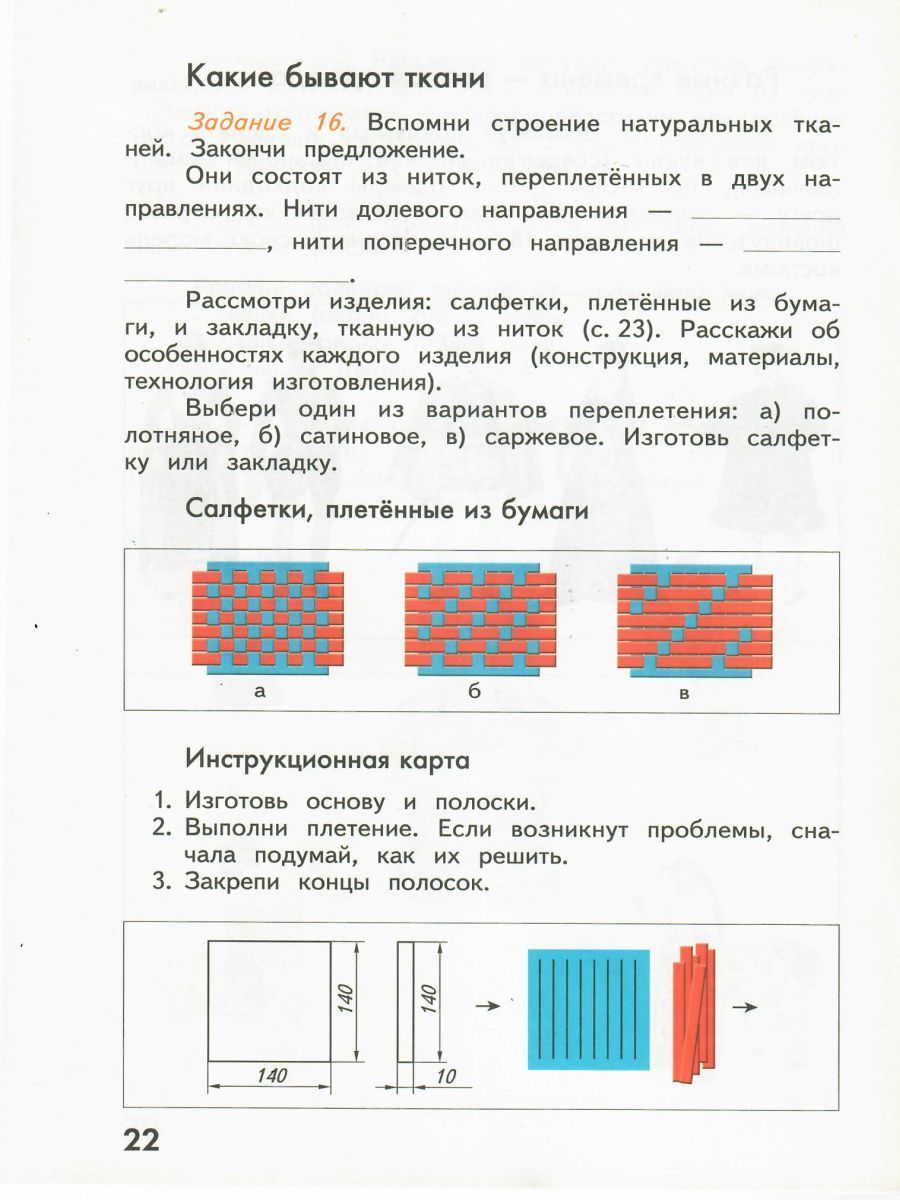 Обложка книги Технология 3 класс. Рабочая тетрадь, Автор Лутцева Е.А., издательство Вентана-Граф | купить в книжном магазине Рослит