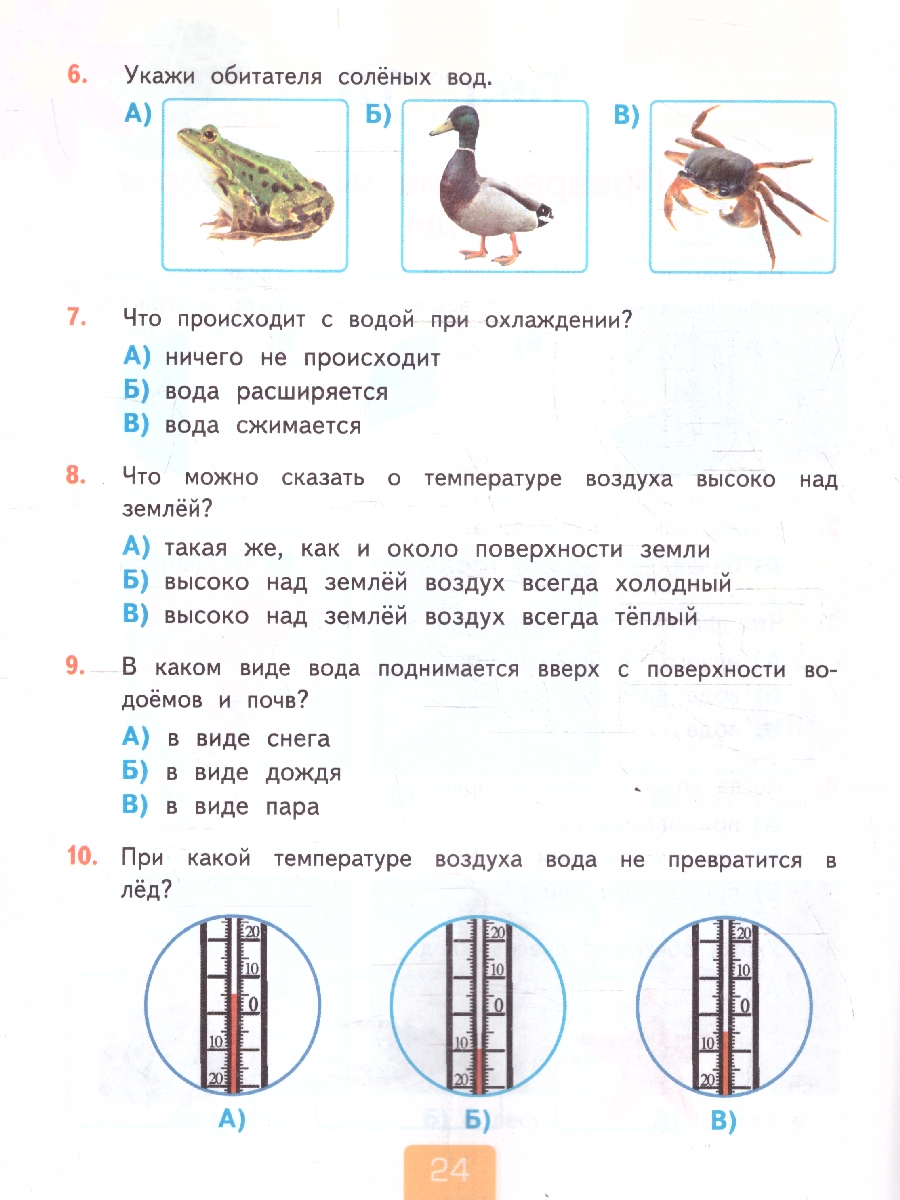 Обложка книги Окружающий мир 3 класс. Тесты. Часть 1. ФГОС Новый, Автор Тихомирова Е. М., издательство Экзамен | купить в книжном магазине Рослит