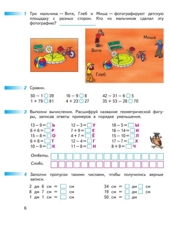 Обложка книги Математика 2 класс. Рабочая тетрадь. Комплект в 2-х частях. Часть 1. К новому учебнику. ФГОС, Автор Дорофеев Г.В.; Миракова Т.Н.; Бука Т.Б., издательство Просвещение | купить в книжном магазине Рослит