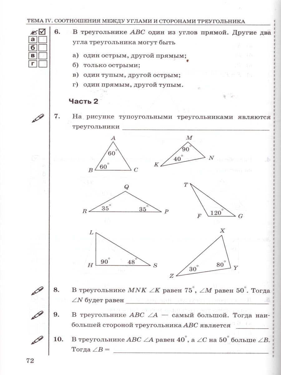 картинка Тесты по Геометрии 7 класс. К учебнику Л.С. Атанасяна. ФГОС от магазина Рослит