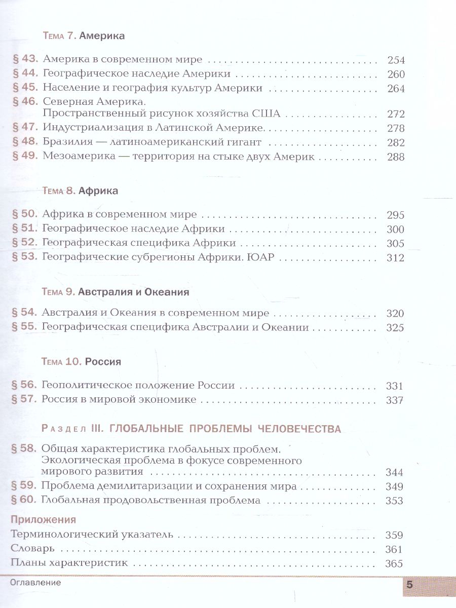 картинка География  10-11 класс. Базовый уровень. ВЕРТИКАЛЬ. ФГОС от магазина Рослит