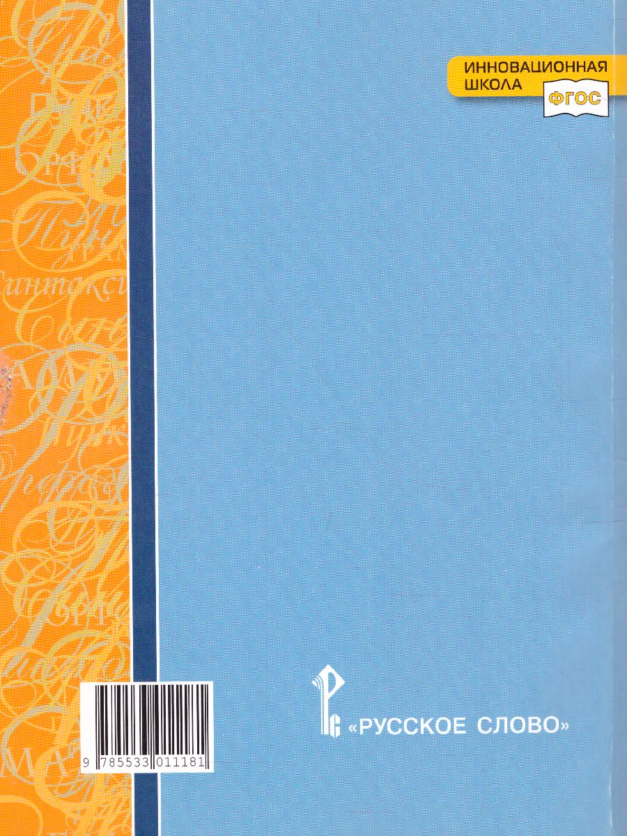 Обложка книги Русский язык 7 класс. Текущий и итоговый контроль: контрольно-измерительные материалы. ФГОС, Автор Русинова Л.В., издательство Русское слово | купить в книжном магазине Рослит