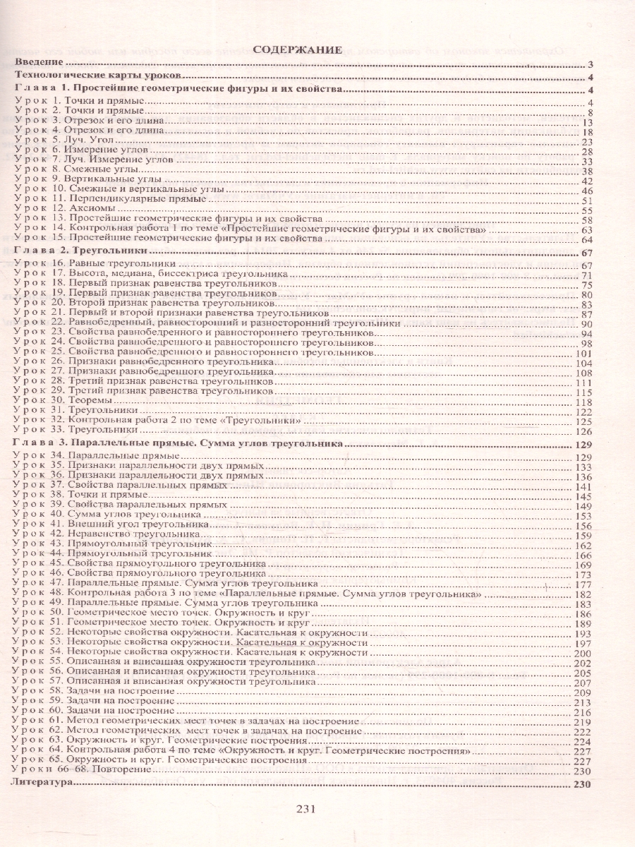 Обложка книги Геометрия 7 класс. Технологические карты уроков по учебнику А.Г. Мерзляка, В.Б. Полонского, Автор Шишкина Т.В., издательство Учитель | купить в книжном магазине Рослит