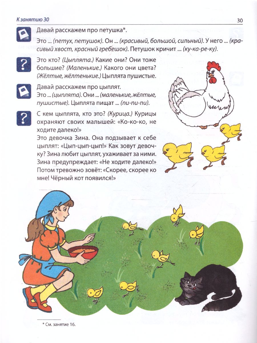 Обложка книги Рабочая тетрадь по развитию речи для детей 3-4 лет, Автор Ушакова О.С., издательство Сфера | купить в книжном магазине Рослит