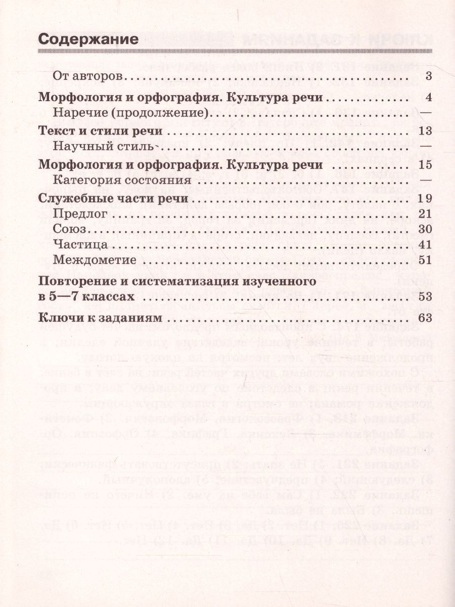 Обложка книги Скорая помощь по Русскому языку 7 класс. Рабочая тетрадь. Часть 2, Автор Янченко В.Д. Латфуллина Л.Г. Михайлова С.Ю., издательство Просвещение/Союз                                   | купить в книжном магазине Рослит