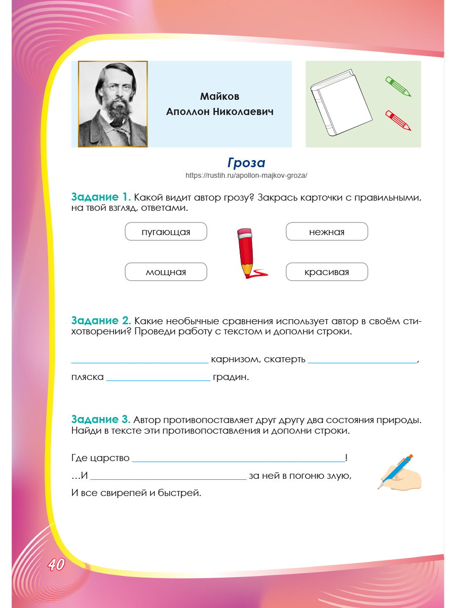 Обложка книги Литературное чтение на родном (русском) языке 4 класс. Увлекательные развивающие задания, Автор Понятовская Ю.Н, издательство Планета | купить в книжном магазине Рослит