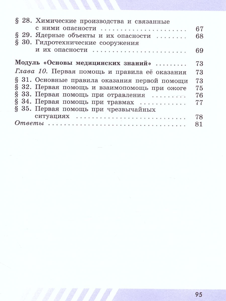 Обложка книги Основы безопасности жизнедеятельности 5 класс. Рабочая тетрадь, Автор Егоров С.Н., издательство Просвещение | купить в книжном магазине Рослит