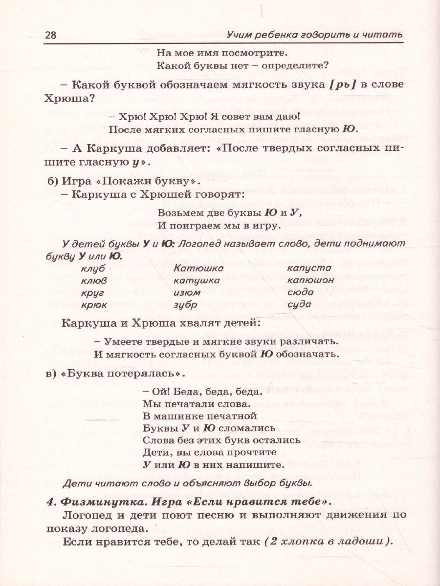 Обложка книги Учим ребенка говорить и читать. Конспекты занятий по развитию фонематической стороны речи и обучению грамоте детей старшего дошкольного возраста. 3 период, Автор Цуканова С.П. Бетц Л.Л., издательство ГНОМ | купить в книжном магазине Рослит