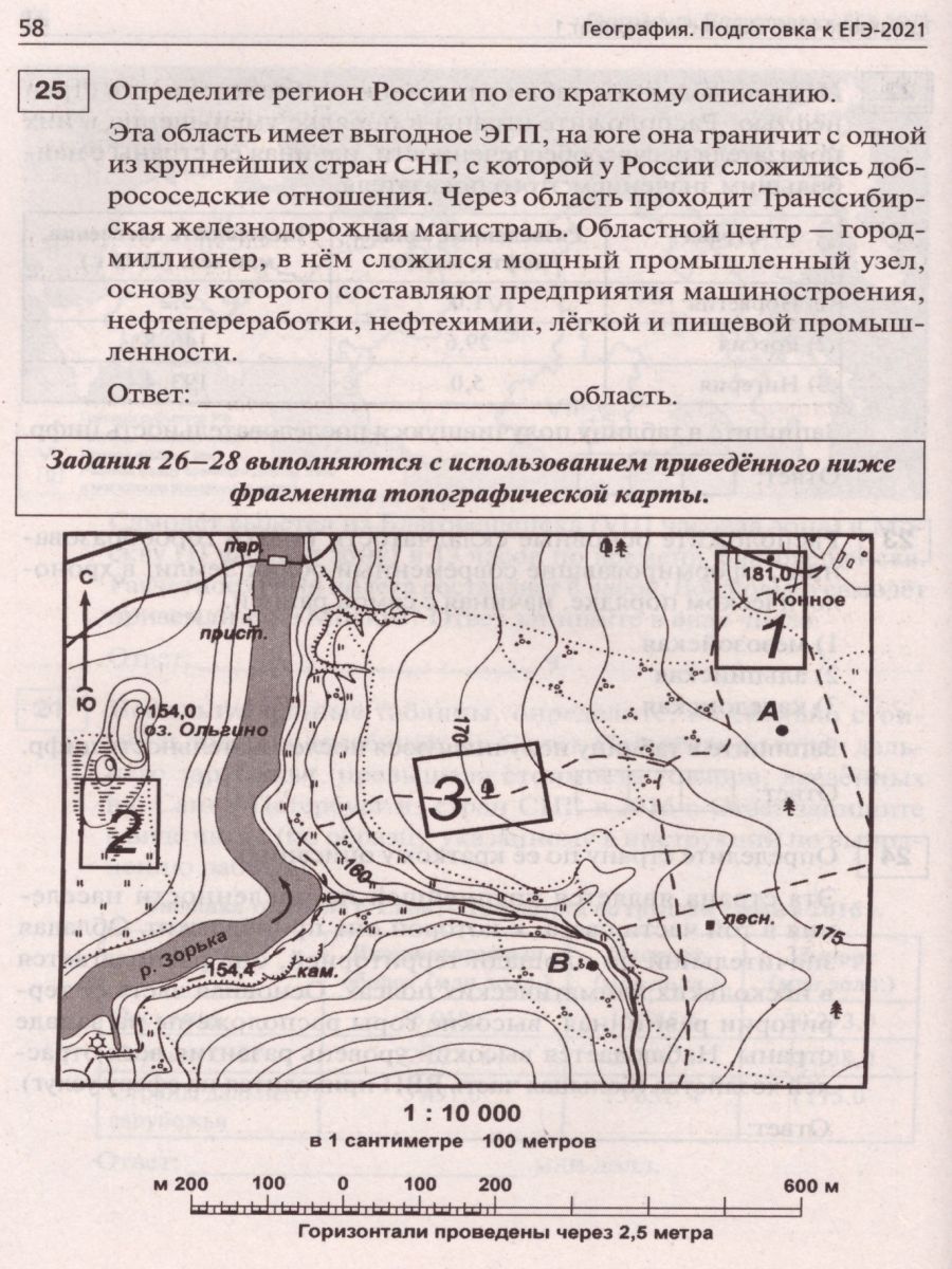 Обложка книги География. Подготовка к ЕГЭ-2021. 15 тренировочных вариантов по демоверсии 2021 года, Автор Эртель А.Б., издательство ЛЕГИОН | купить в книжном магазине Рослит