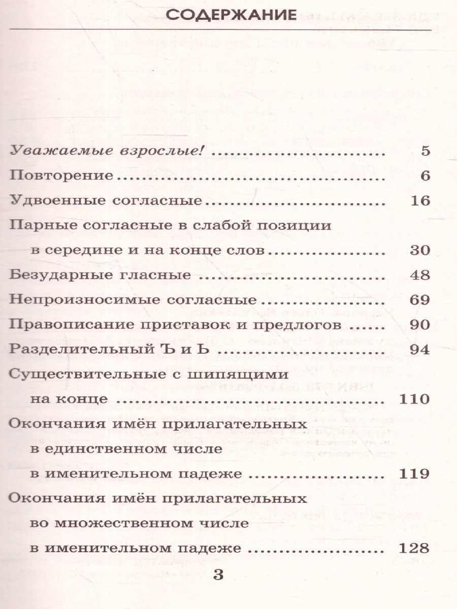 Обложка книги Русский язык 3 класс. Подготовка к контрольным диктантам, Автор Узорова О.В. Нефёдова Е.А., издательство АСТ | купить в книжном магазине Рослит