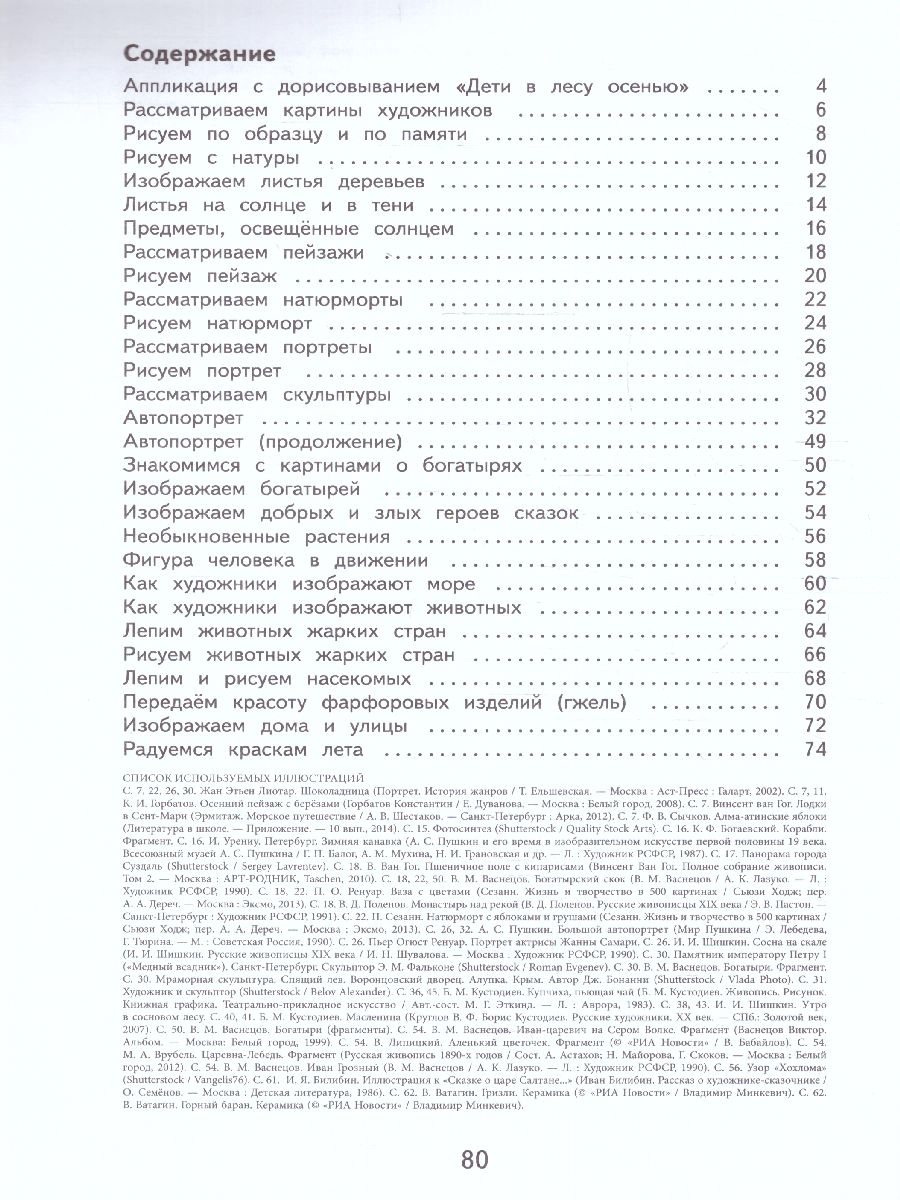 Обложка книги ИЗО 4 класс. Рабочая тетрадь (для обучающихся с интеллектуальными нарушениями), Автор Зыкова М.А., издательство Просвещение | купить в книжном магазине Рослит