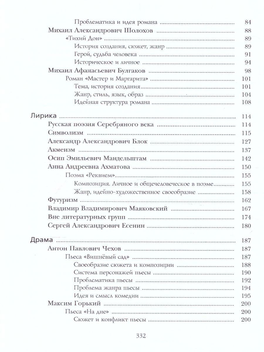 Обложка книги Литература 11 класс. Учебник. Базовый уровень, Автор Москвин Г.В. Ерохина Е.Л. Пуряева Н.Н., издательство Просвещение/Союз                                   | купить в книжном магазине Рослит