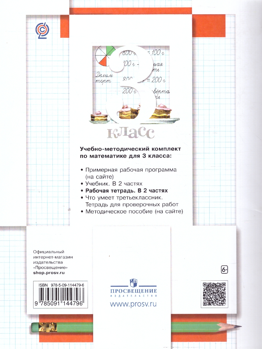 Обложка книги Математика 3 класс. Рабочая тетрадь в 2-х частях. Комплект. ФГОС, Автор Минаева С.С. Рослова Л.О. Фёдорова Л.И., издательство Просвещение/Союз                                   | купить в книжном магазине Рослит