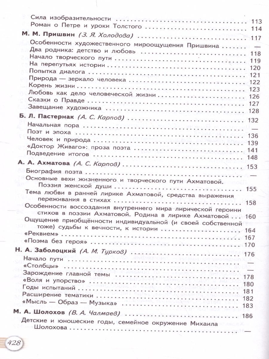 Обложка книги Русская литература 11 класс. Учебник. Часть 2. Базовый уровень, Автор Журавлев В.П. Чалмаев В.А., издательство Просвещение | купить в книжном магазине Рослит