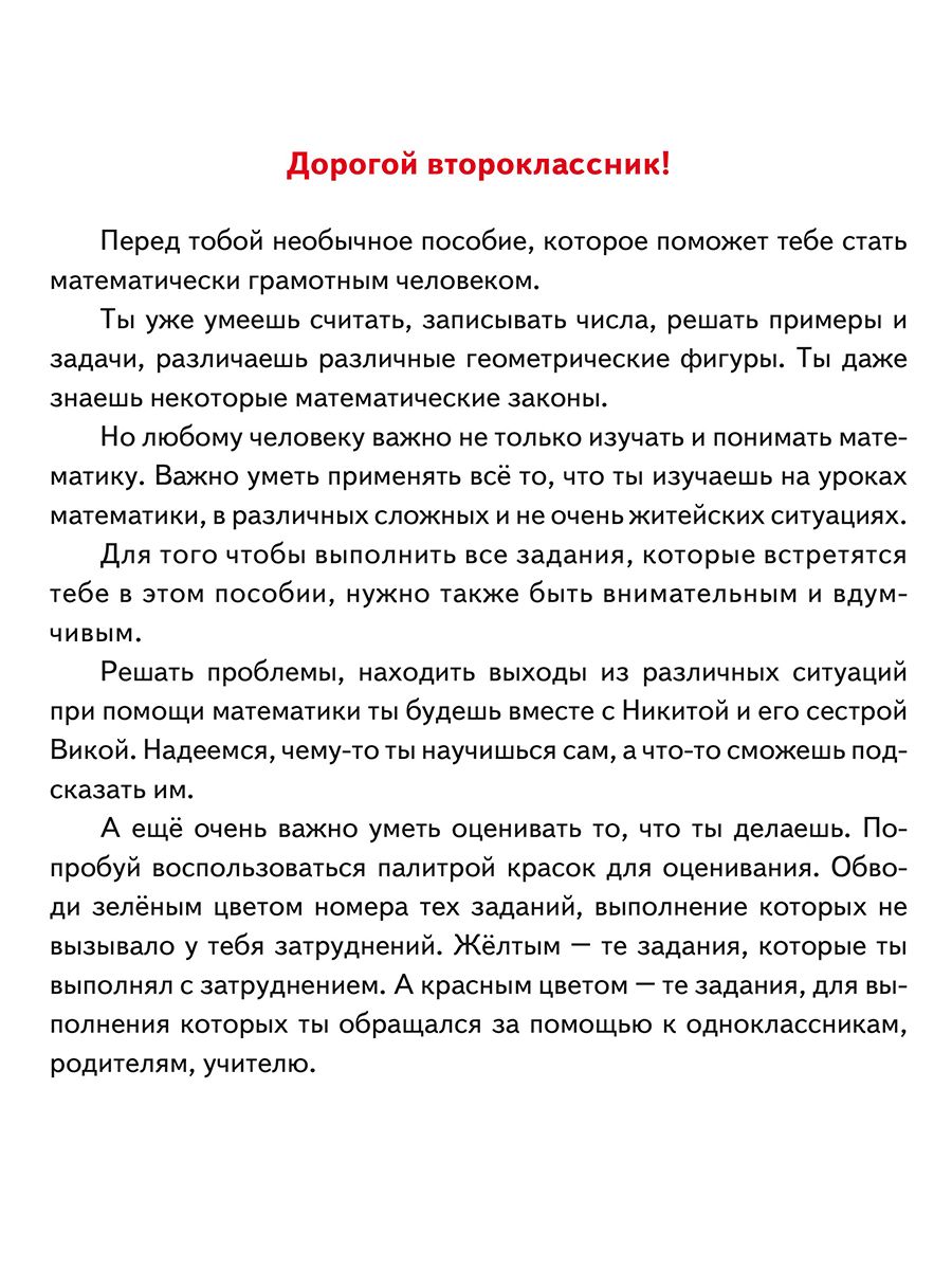 Обложка книги Математическая грамотность. Практикум для школьников. 2 класс, Автор Буряк М.В Шейкина С.А., издательство Планета | купить в книжном магазине Рослит