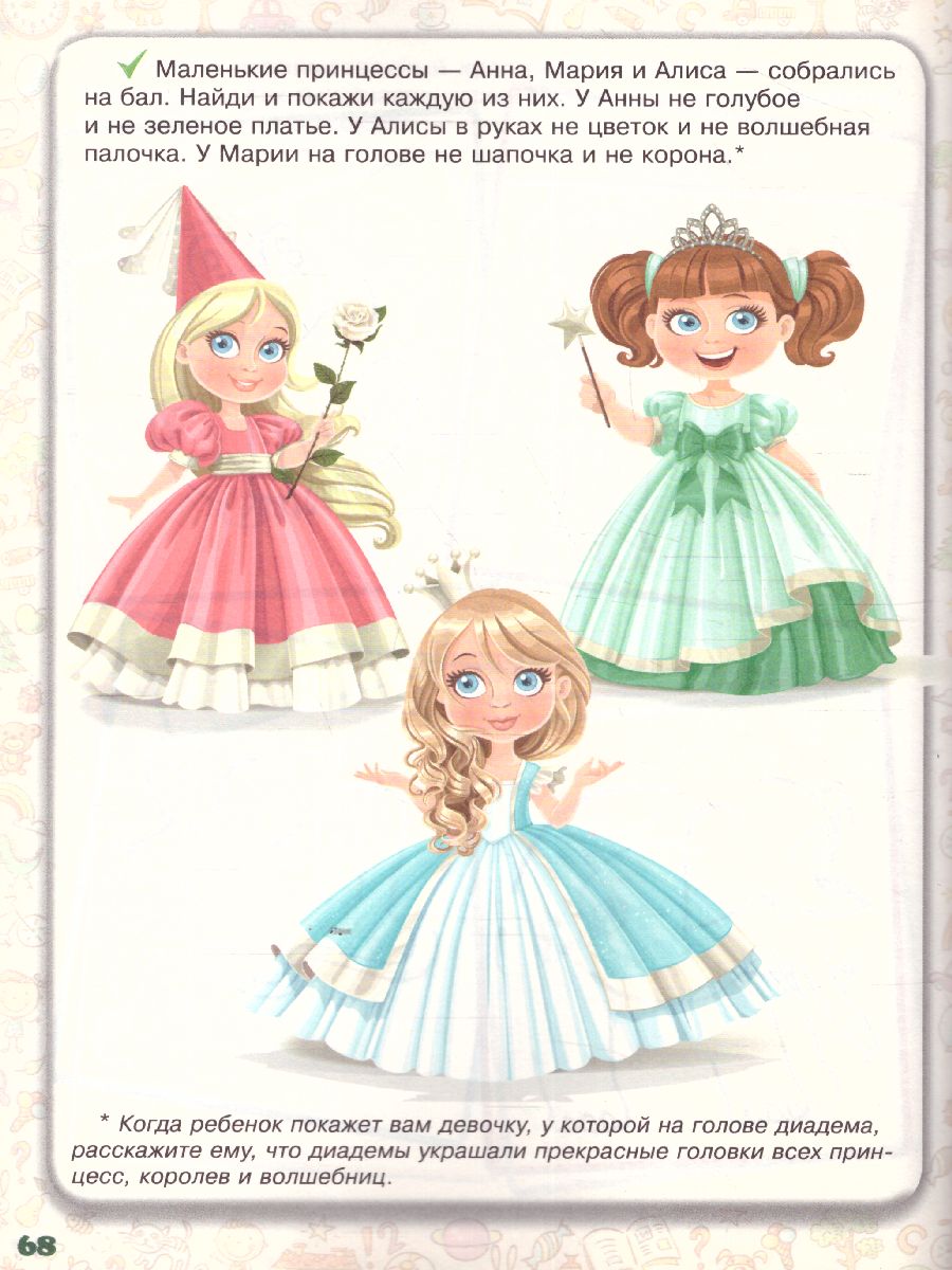 Обложка Развиваем внимание. Для детей 4-5 лет, издательство Олма | купить в книжном магазине Рослит