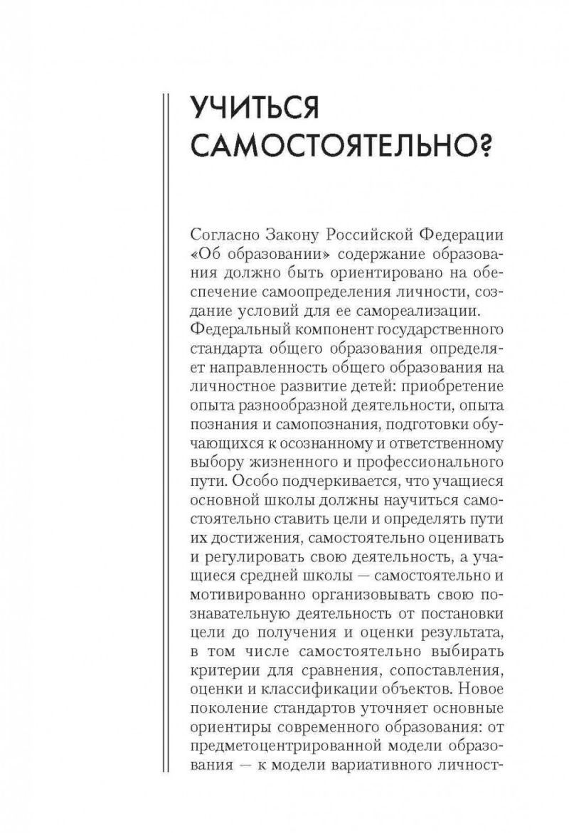 Обложка книги Технология развития критического мышления на уроке и в системе подготовки учителя ФГОС, Автор Муштавинская И.В., издательство Каро | купить в книжном магазине Рослит