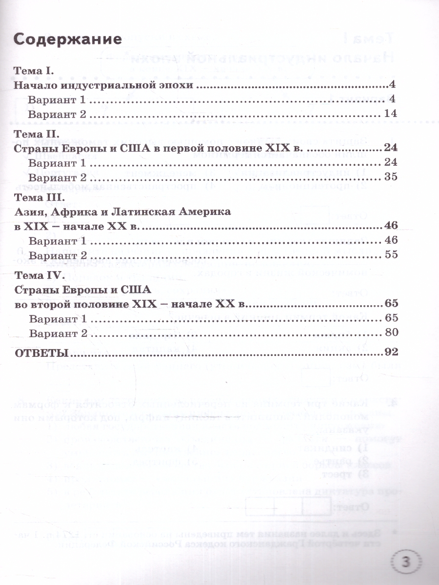 Обложка книги Тренажер по Истории нового времени 9 класс. ФГОС, Автор Чернова М. Н., издательство Экзамен | купить в книжном магазине Рослит