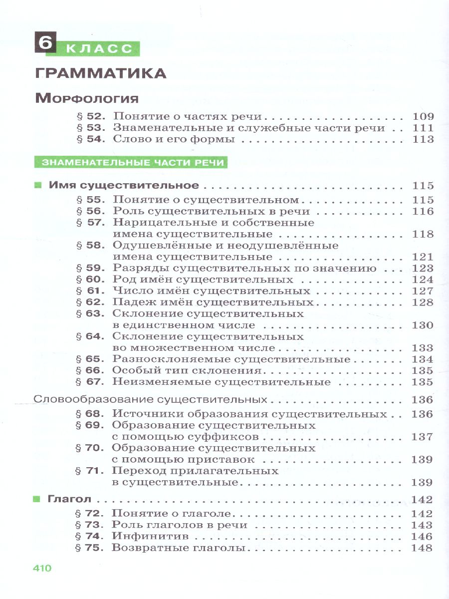 картинка Русский язык 5-9 класс.  Углублённое изучения. Вертикаль. ФГОС от магазина Рослит