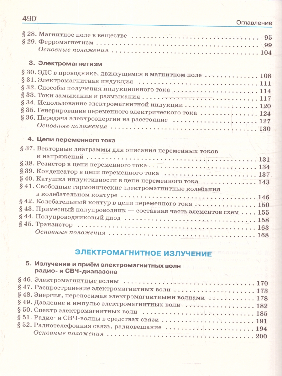 картинка Физика 11 класс углубленный уровень. ВЕРТИКАЛЬ. ФГОС от магазина Рослит