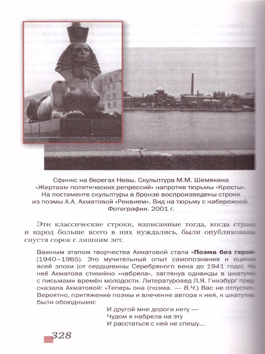 Обложка книги Русская Литература 11 класс. XX в. Учебник. Часть 1. ФГОС, Автор Зинин С.А. Чалмаев В.А., издательство Русское слово | купить в книжном магазине Рослит