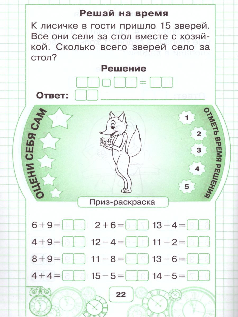 Обложка книги Устный счет в пределах 20 С ПЕРЕХОДОМ через десяток (цвет), Автор Беденко М.В., издательство 5 за знания | купить в книжном магазине Рослит