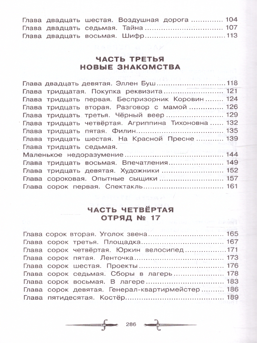 Обложка книги Кортик. Рыбаков А. Н. Библиотека классики. 126х200 мм.(тв. Обл.) 288 стр.(Умка), Автор Рыбаков А.Н., издательство Умка                                               | купить в книжном магазине Рослит