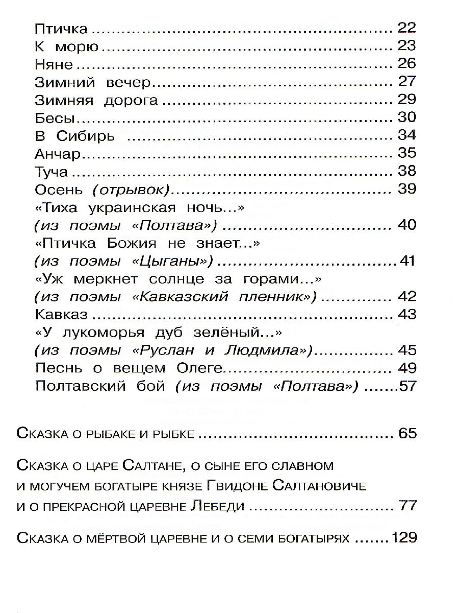 Обложка Стихи и сказки. Пушкин, издательство Махаон | купить в книжном магазине Рослит