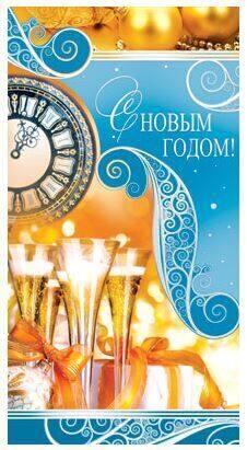 Обложка книги Открытка евроформата С Новым Годом!, Автор НТ-6998, издательство Сфера | купить в книжном магазине Рослит