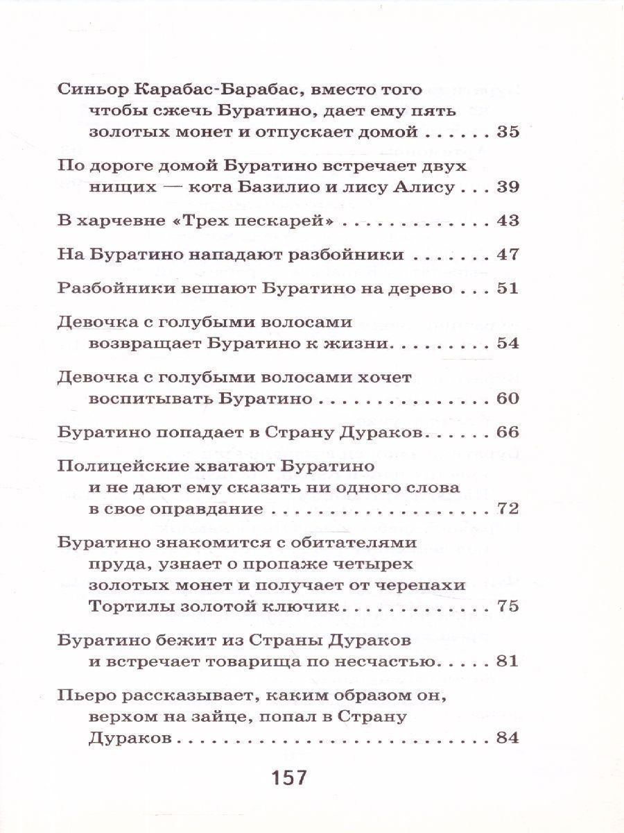 Обложка книги  Золотой ключик, или Приключения Буратино/ Классика в школе, Автор Толстой А.Н., издательство ЭКСМО | купить в книжном магазине Рослит