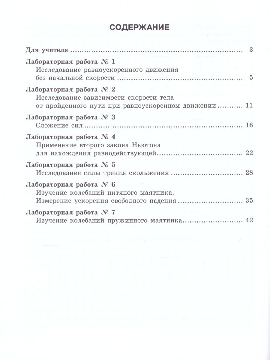 Обложка книги Физика 9 класс. Тетрадь для лабораторных работ, Автор Генденштейн Л.Э. Булатова А.А. Корнильев И.Н. Кошкина А.В., издательство Просвещение | купить в книжном магазине Рослит