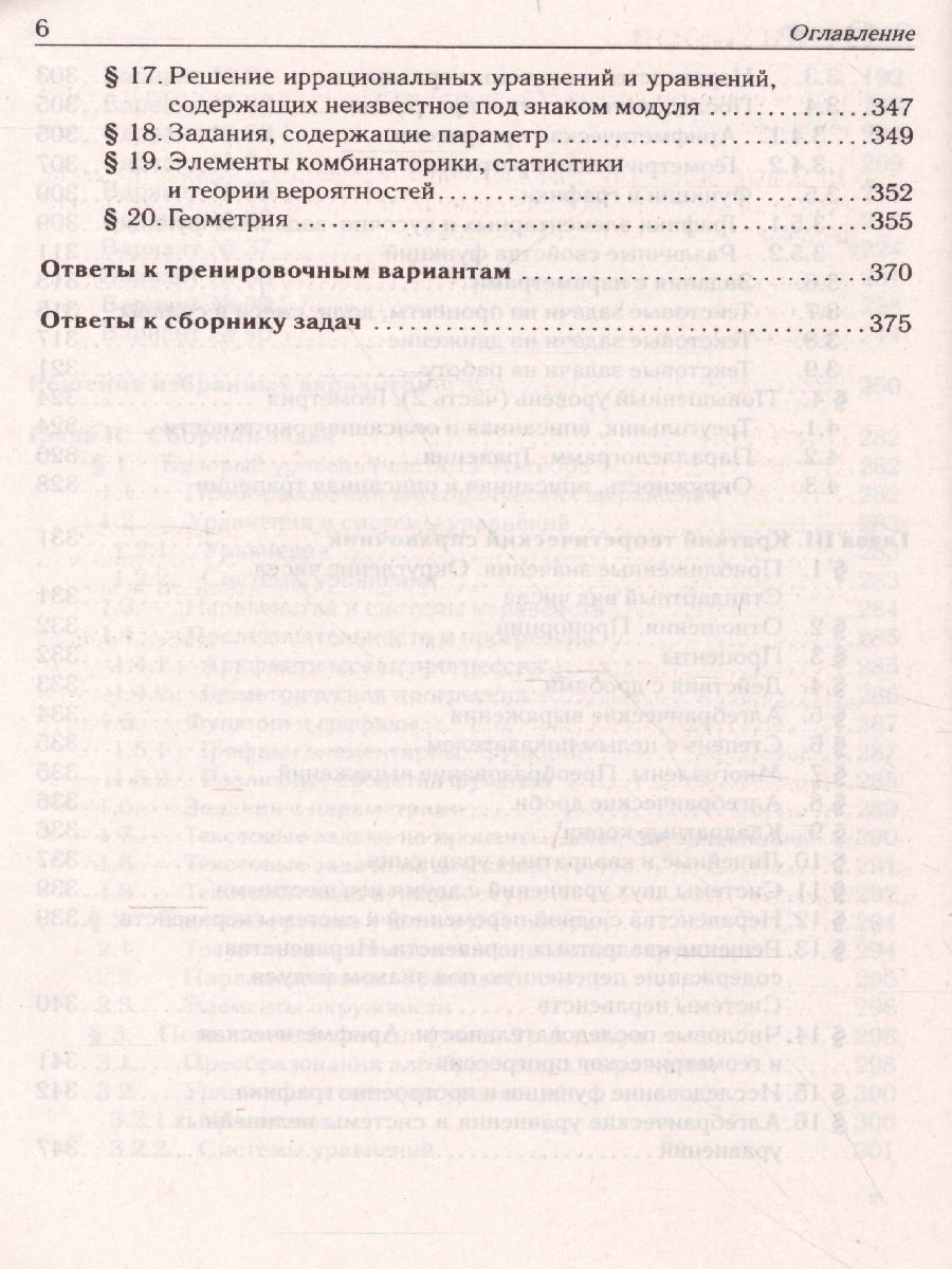 Обложка книги ОГЭ-2022. Математика 9 класс. 40 тренировочных вариантов по демоверсии 2022 года, Автор Лысенко Ф.Ф. Иванов С.О., издательство ЛЕГИОН | купить в книжном магазине Рослит