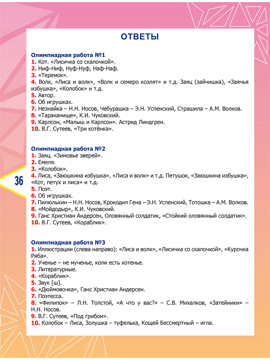 Обложка книги Литературное чтение. Олимпиадные задания. 1 класс, Автор Казачкова С. П., издательство Планета | купить в книжном магазине Рослит