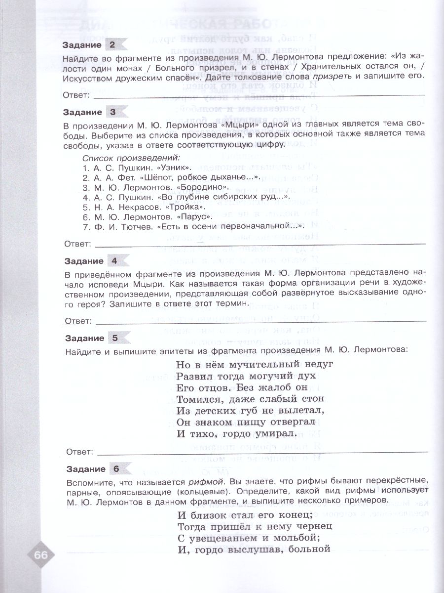 картинка Литература 8 кл.  Диагностические работы к учебнику Коровина В.Я. от магазина Рослит