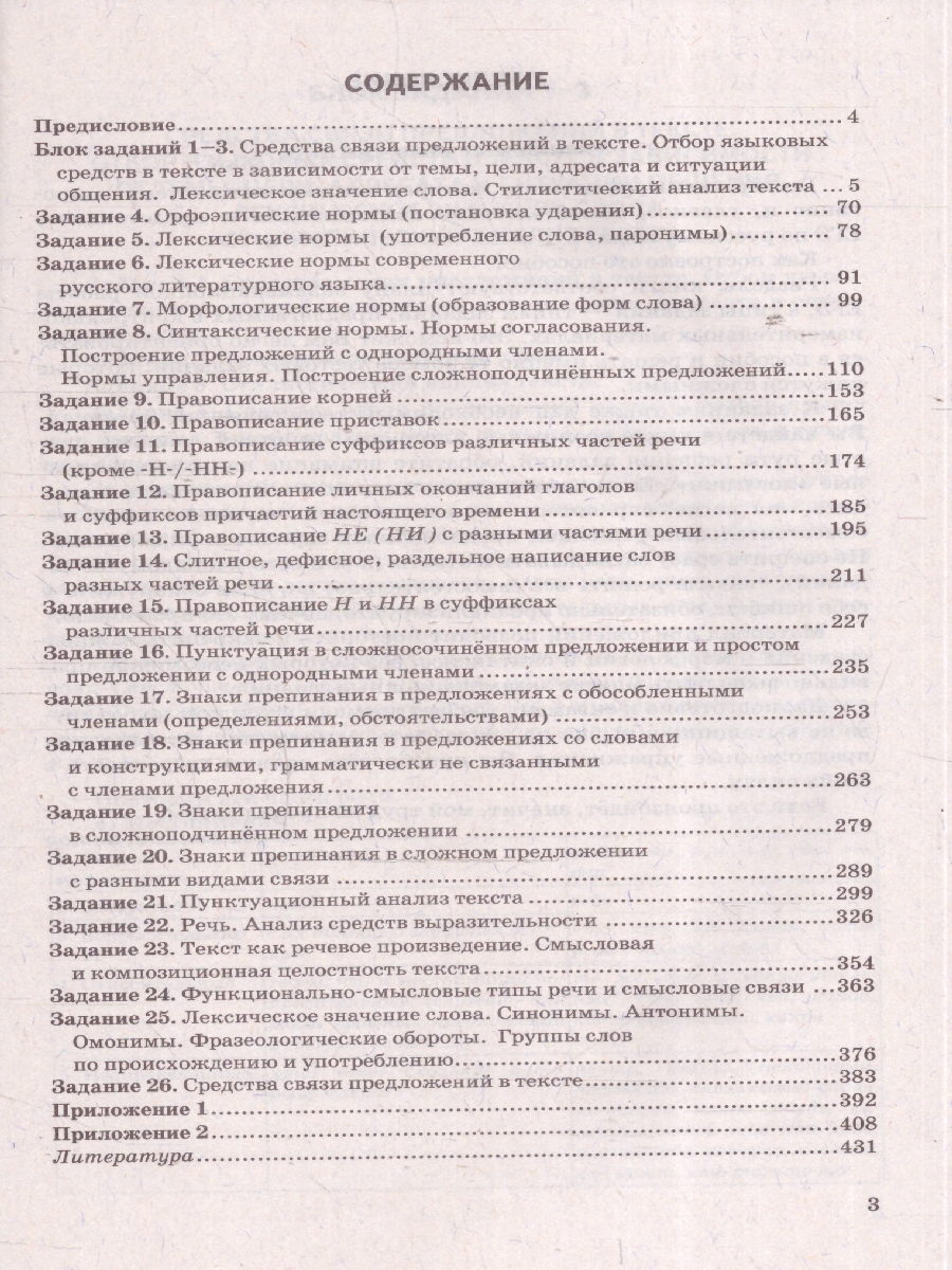 Обложка книги ЕГЭ 2025 Русский язык. Задачник, Автор Егораева Г. Т., издательство Экзамен | купить в книжном магазине Рослит