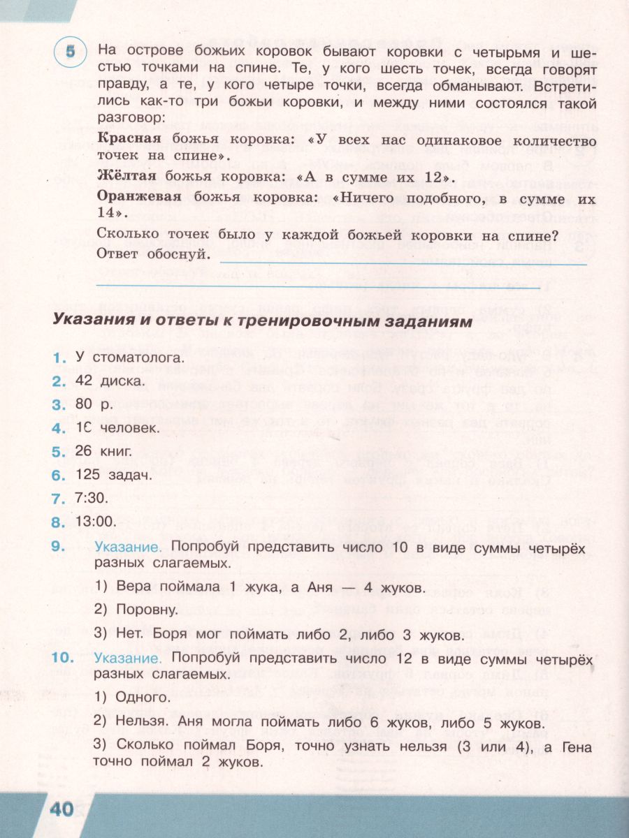 Обложка книги ВПР Математика 4 класс. Часть 2, Автор Сопрунова Н.А. Шноль Д.Э. Сорочан Е.М., издательство Просвещение | купить в книжном магазине Рослит