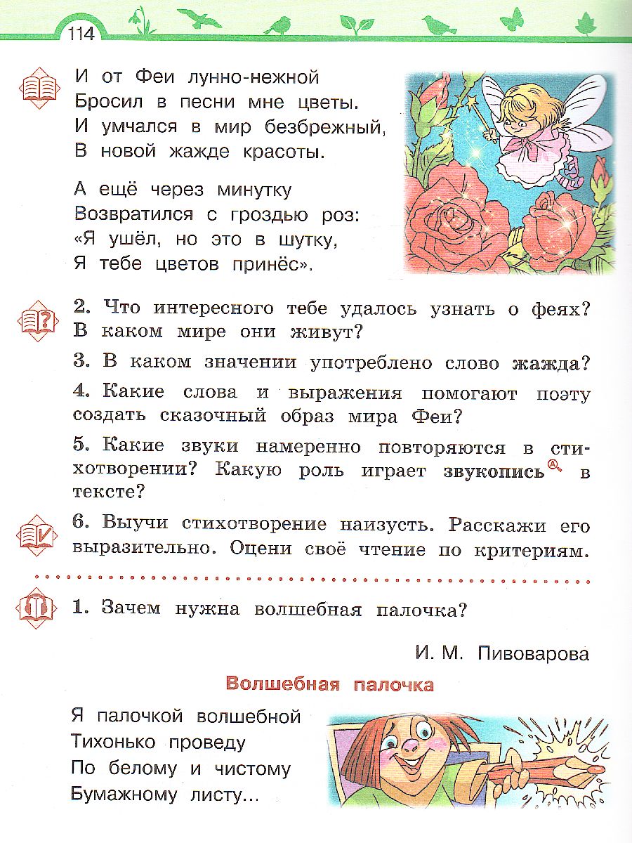 Обложка книги Литературное чтение 2 класс. Учебник в 3-х частях. Часть 3, Автор Матвеева Е.И., издательство Просвещение/Союз                                   | купить в книжном магазине Рослит