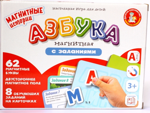 Обложка Игра магнитная Азбука магнитная с заданиями Серия Магнитные истории, издательство Десятое королевство | купить в книжном магазине Рослит