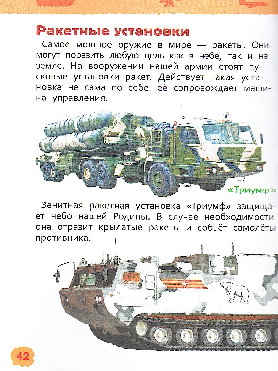 Обложка Большие машины. Энциклопедия для детского сада, издательство РОСМЭН | купить в книжном магазине Рослит