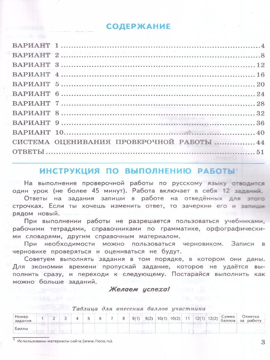 картинка ВПР Русский язык 4 класс 10 вариантов. Типовые задания. ФГОС НОВЫЙ+SC от магазина Рослит