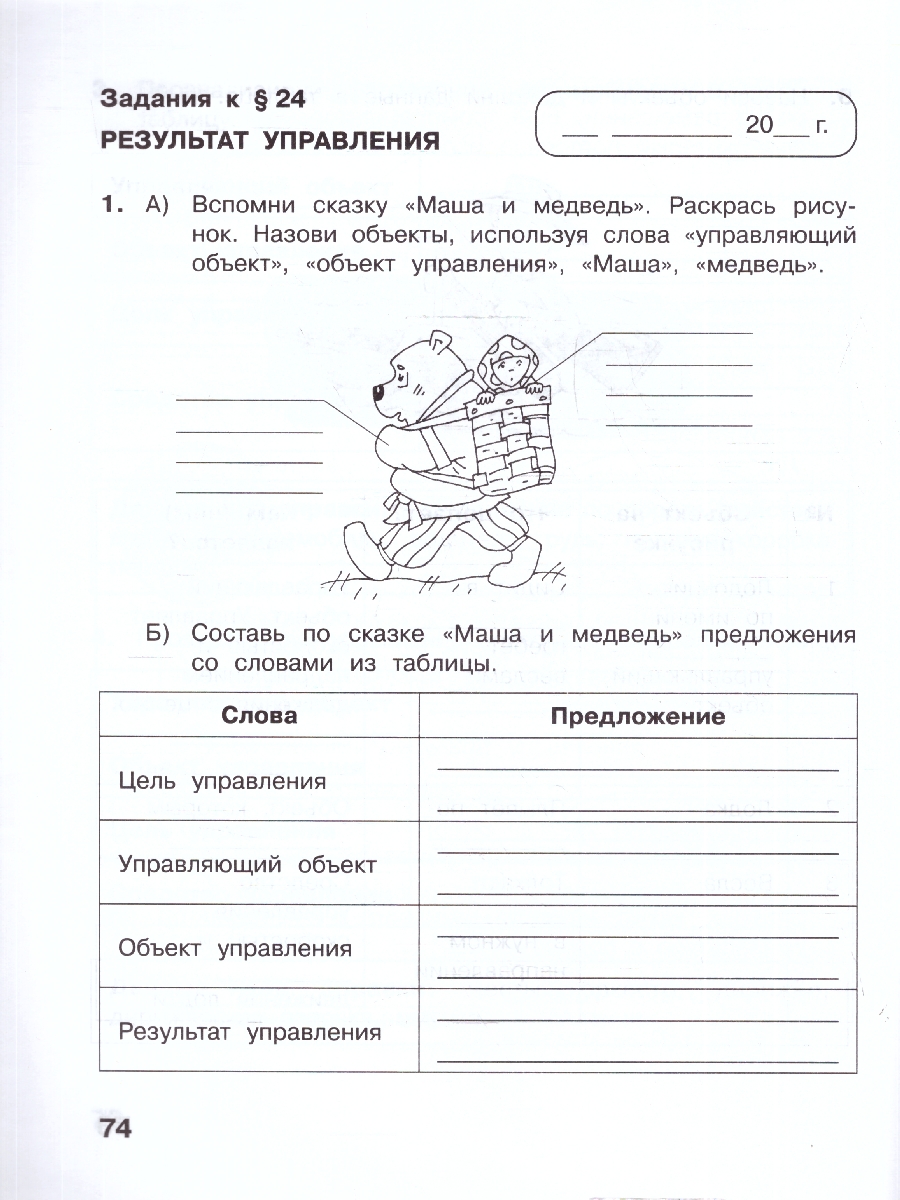 картинка Информатика. 4 класс. Рабочая тетрадь. В 2 ч. Ч. 2 от магазина Рослит
