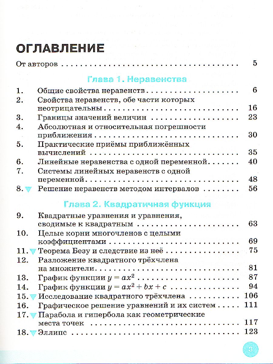 Обложка книги Алгебра 9 класс. Учебник. Вертикаль. ФГОС, Автор Муравин Г.К. Муравин К.С. Муравина О.В., издательство Просвещение/Союз                                   | купить в книжном магазине Рослит