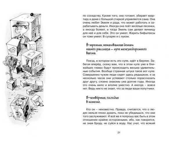 Обложка Эмиль и сыщики. Чтение - лучшее учение, издательство Махаон | купить в книжном магазине Рослит