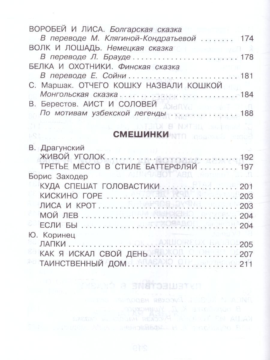 Обложка книги Родничок. Книга для внеклассного чтения 1 класс, Автор Винокурова Е., издательство АСТ | купить в книжном магазине Рослит