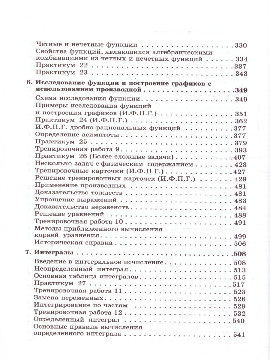 Обложка книги Введение в математический анализ.Практикум,тренинг, контроль, Автор Шахмейстер А.Х., издательство ВИКТОРИЯ | купить в книжном магазине Рослит