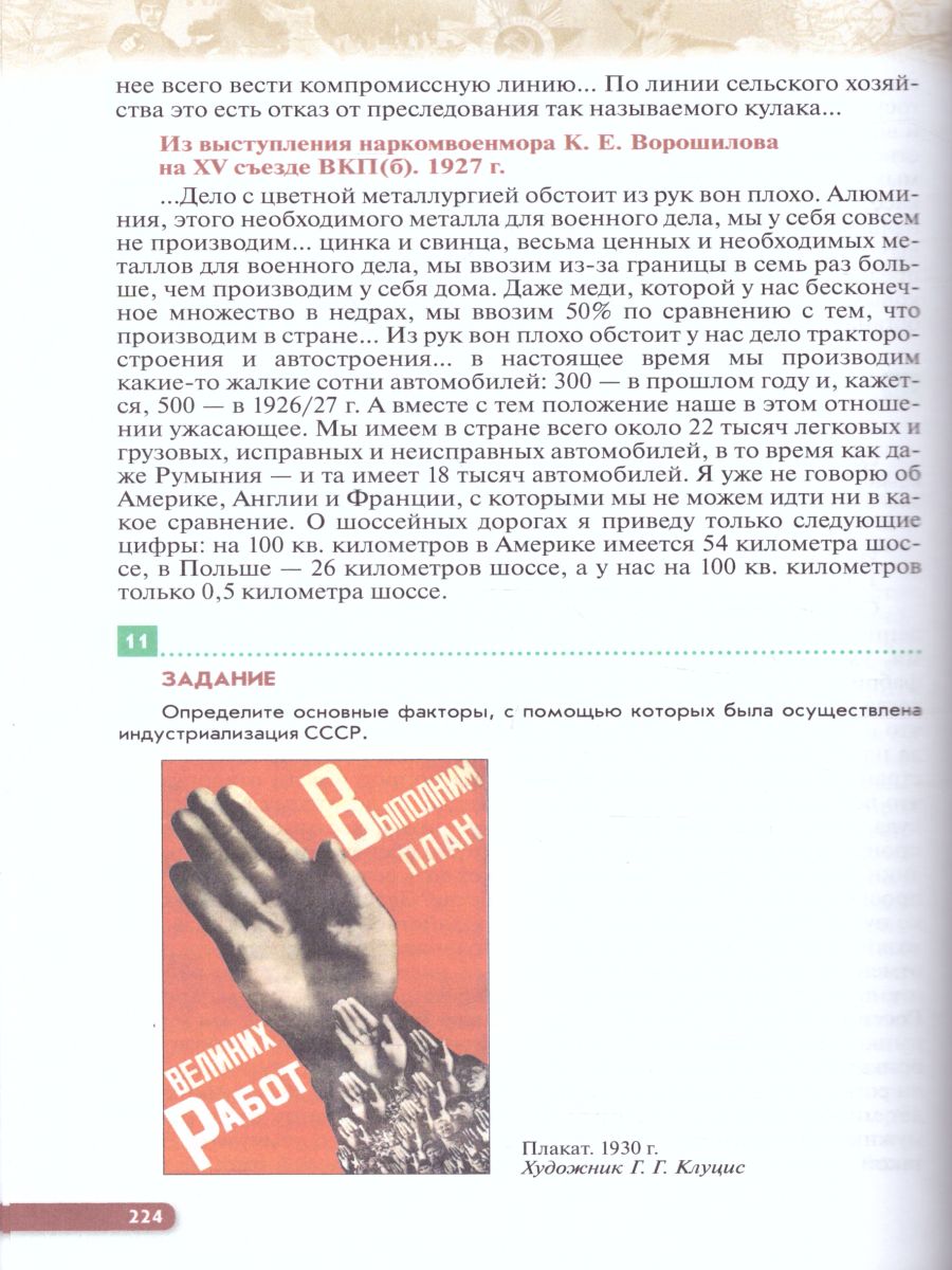 Обложка книги История России 10 класс Начало ХХ – начало XXI в. Углублённый уровень. Учебник. Часть 1, Автор Волобуев О.В. Карпачёв С.П. Клоков В.А., издательство Дрофа | купить в книжном магазине Рослит
